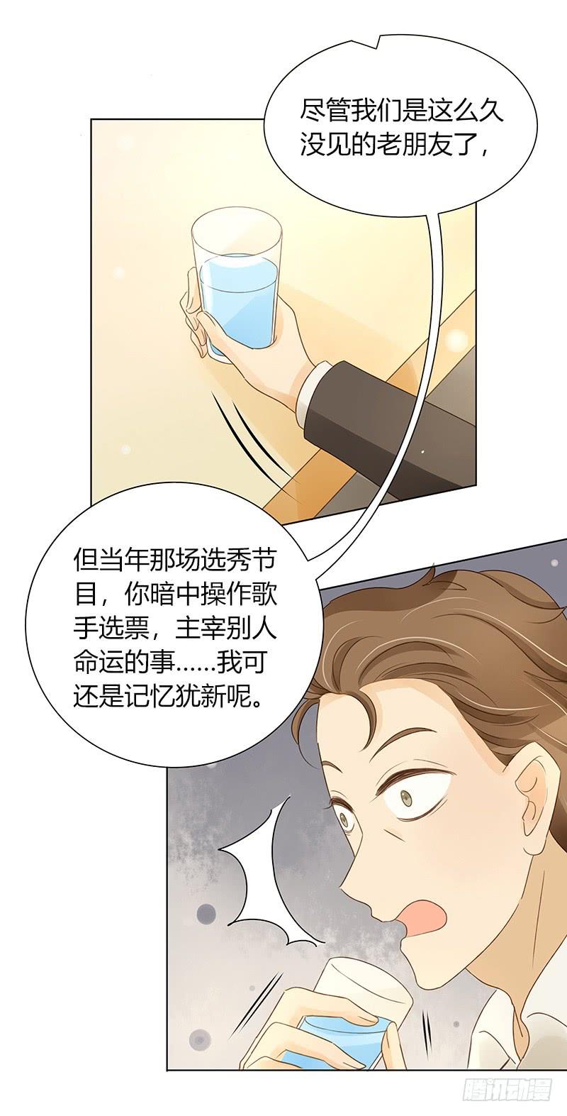 《颜值恋》设局（上） 第8页
