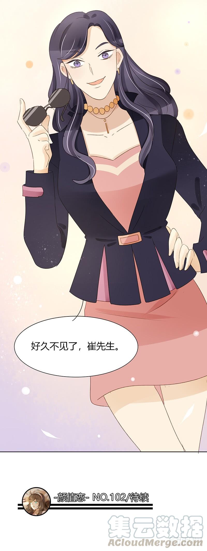 《颜值恋》访谈通告（下） 第11页
