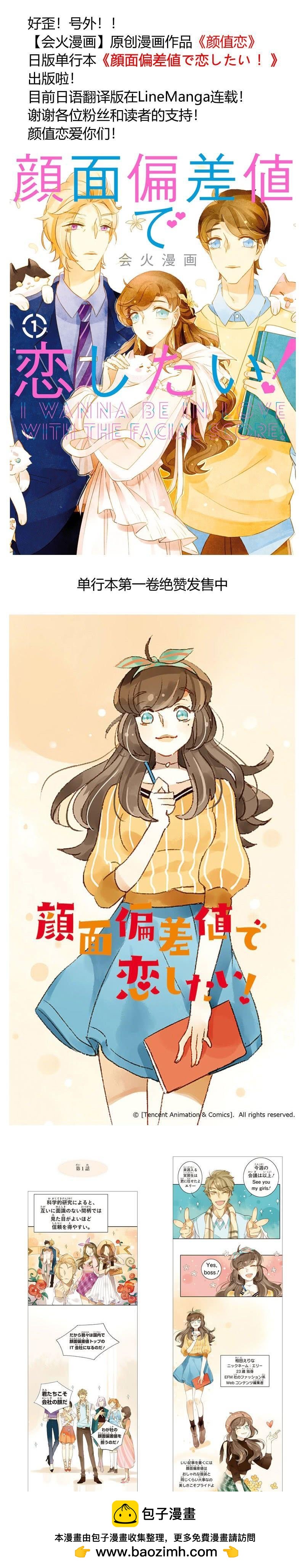 《颜值恋》访谈通告（下） 第12页