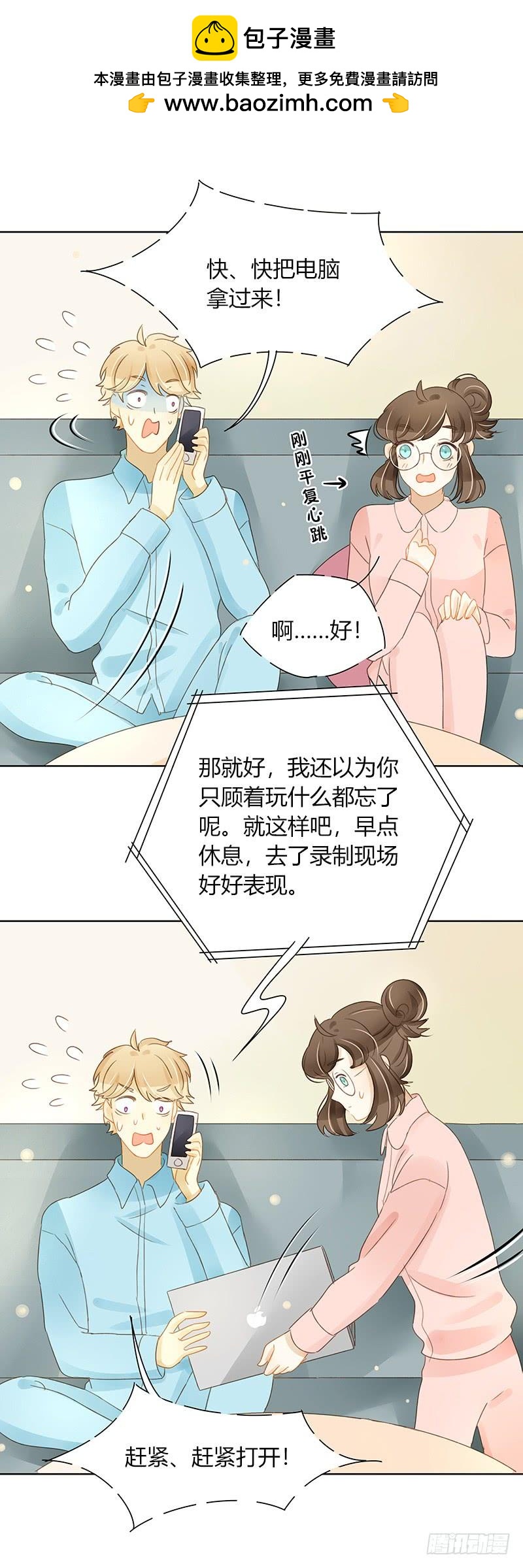 《颜值恋》访谈通告（下） 第2页