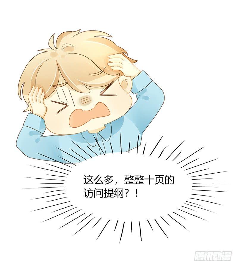 《颜值恋》访谈通告（下） 第4页