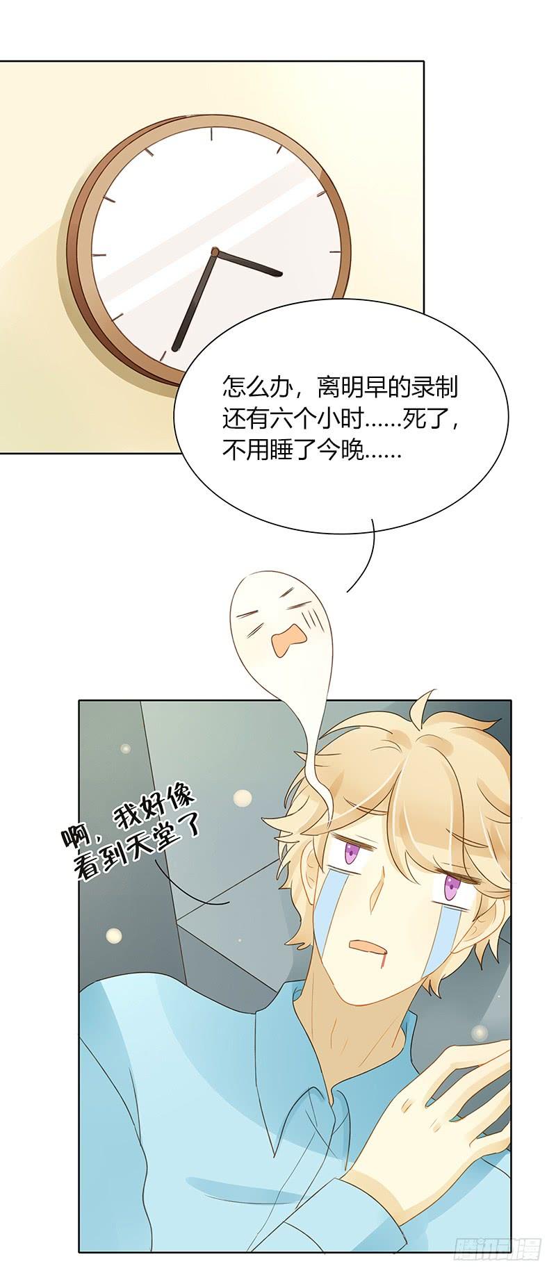 《颜值恋》访谈通告（下） 第5页