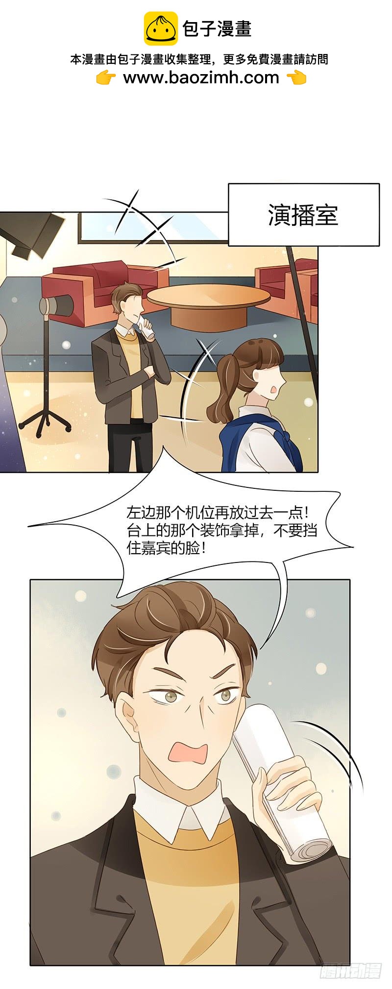 《颜值恋》访谈通告（下） 第8页