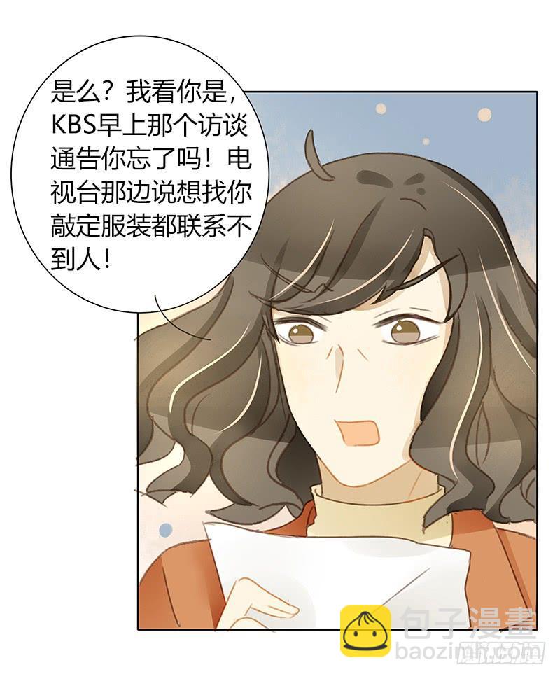 《颜值恋》访谈通告（中） 第15页