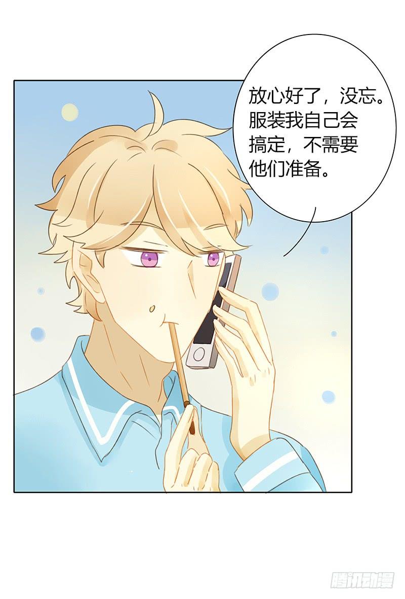 《颜值恋》访谈通告（中） 第16页