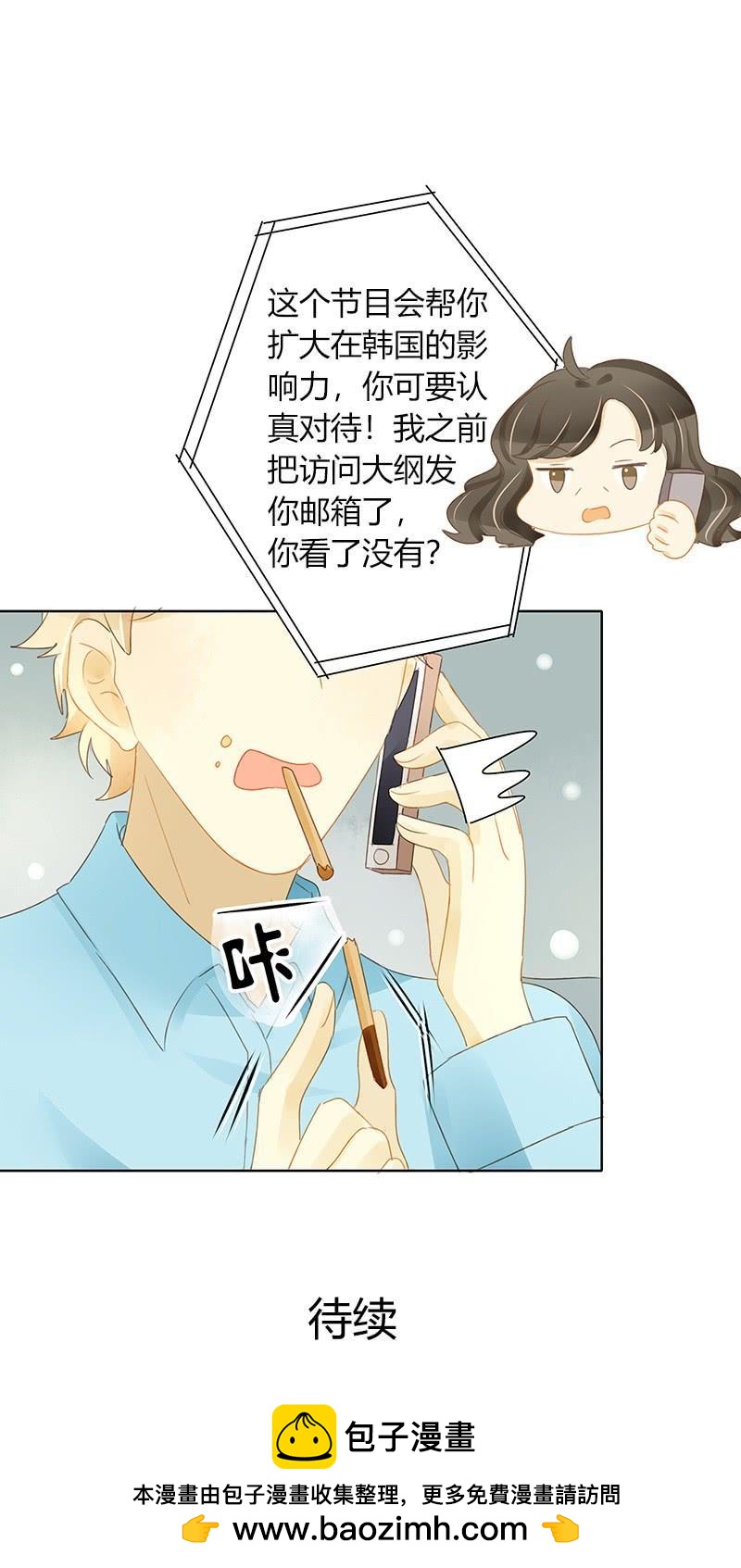 《颜值恋》访谈通告（中） 第17页