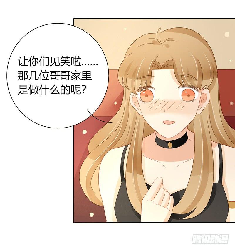 《颜值恋》狭路相逢（上） 第14页
