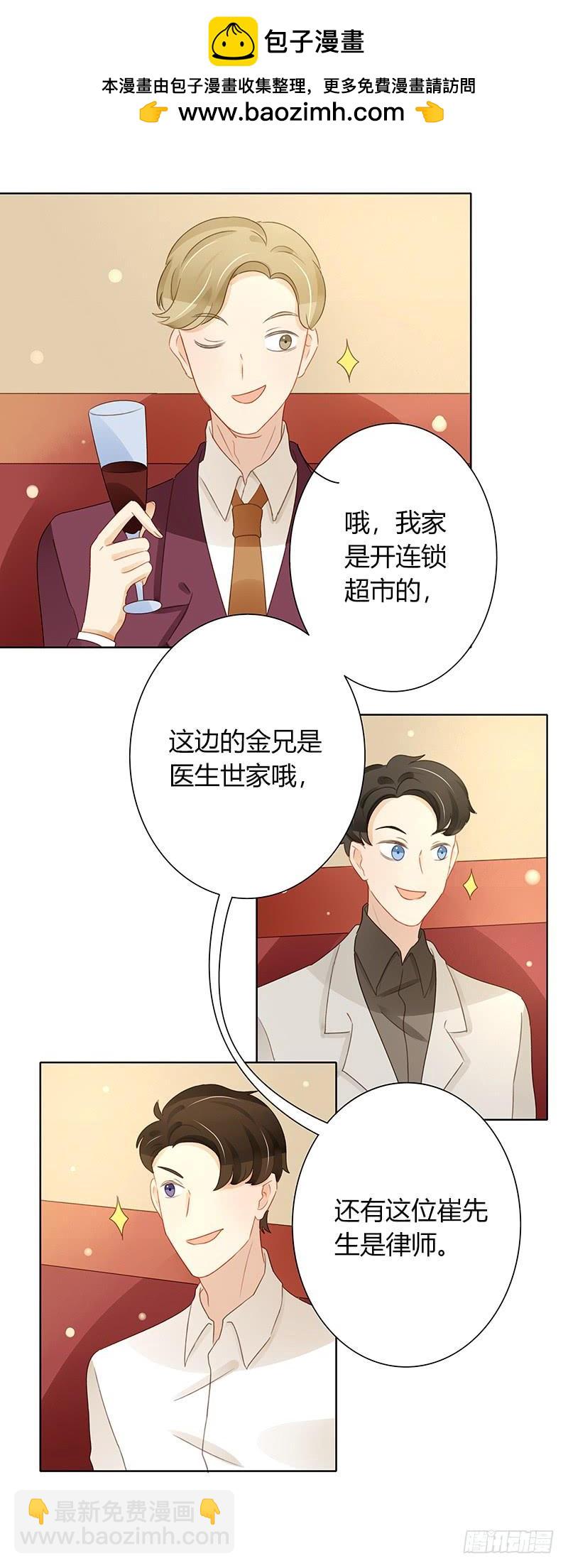 《颜值恋》狭路相逢（上） 第15页
