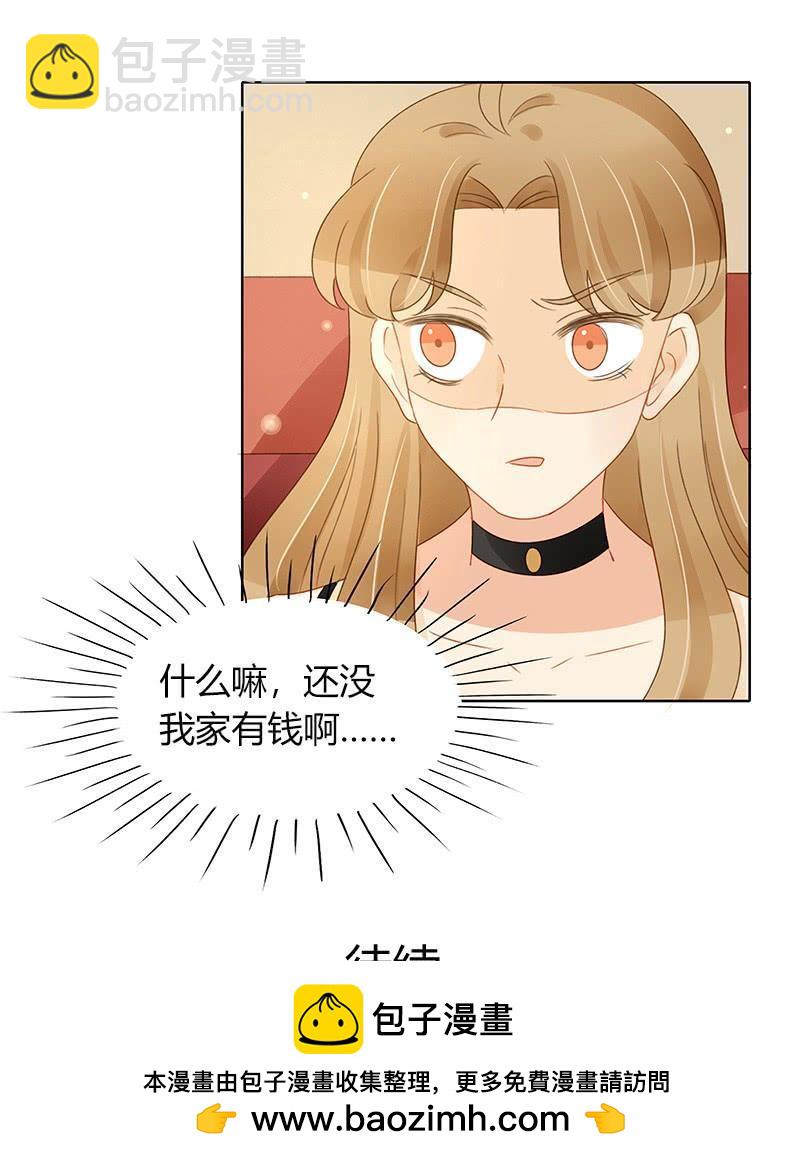 《颜值恋》狭路相逢（上） 第16页