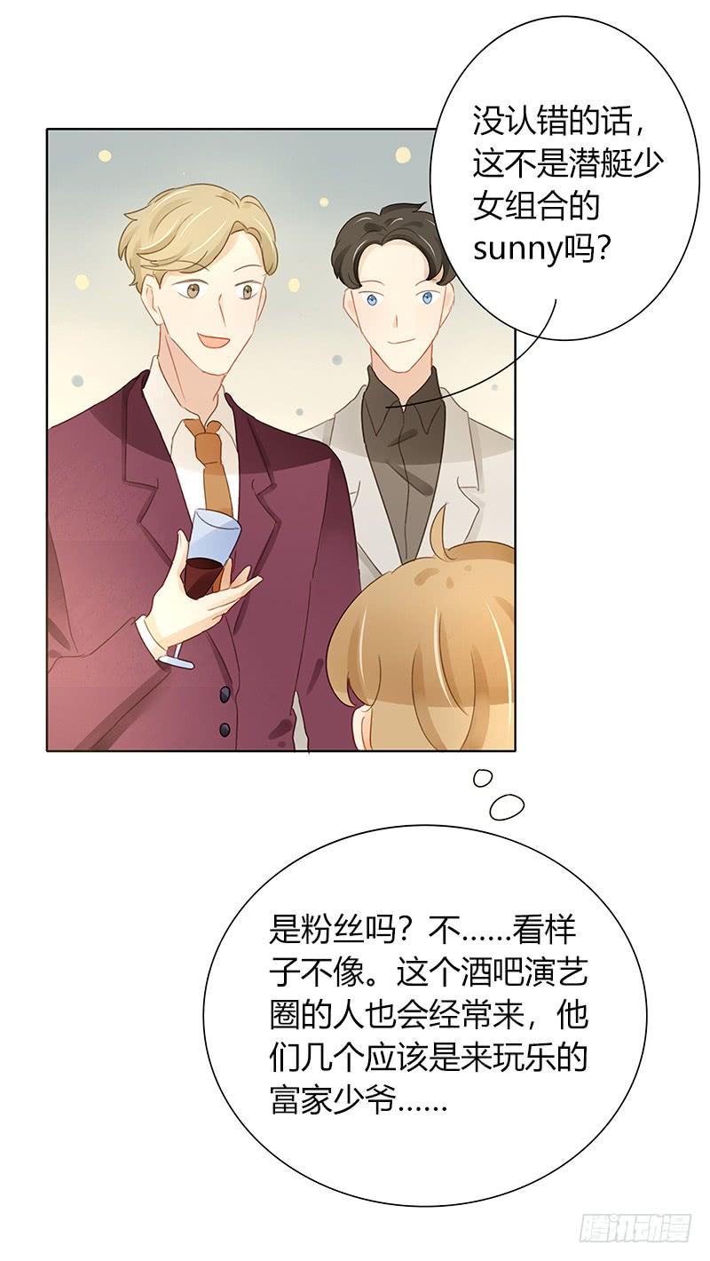 《颜值恋》狭路相逢（上） 第3页