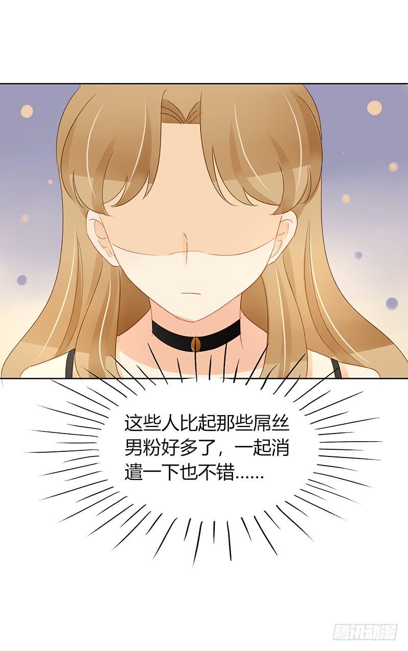 《颜值恋》狭路相逢（上） 第6页