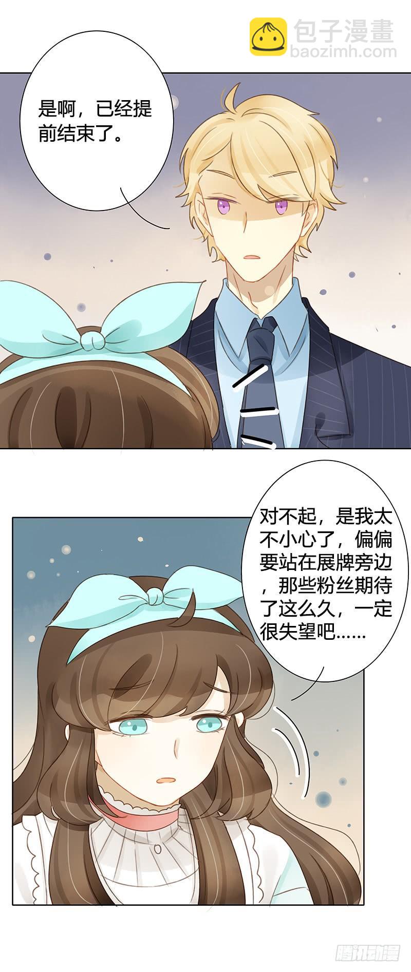 《颜值恋》Sunny（上） 第4页