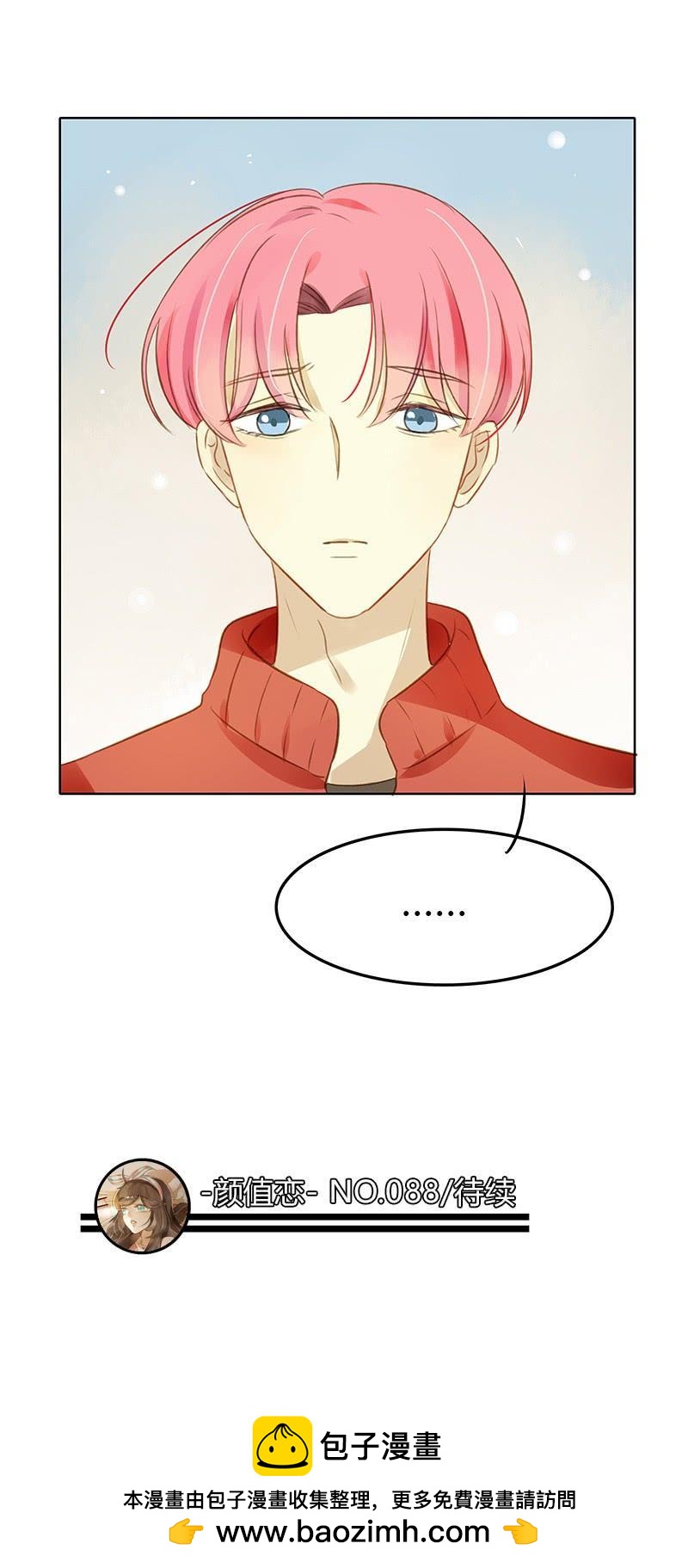 《颜值恋》走投无路（下） 第13页