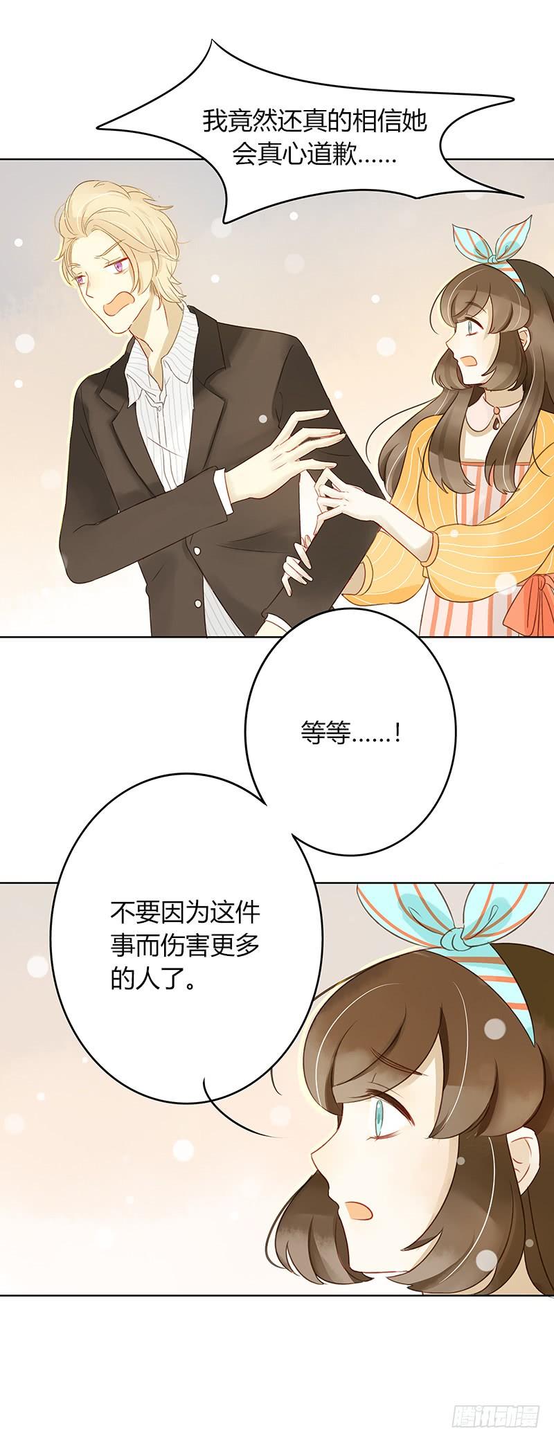 《颜值恋》走投无路（下） 第3页