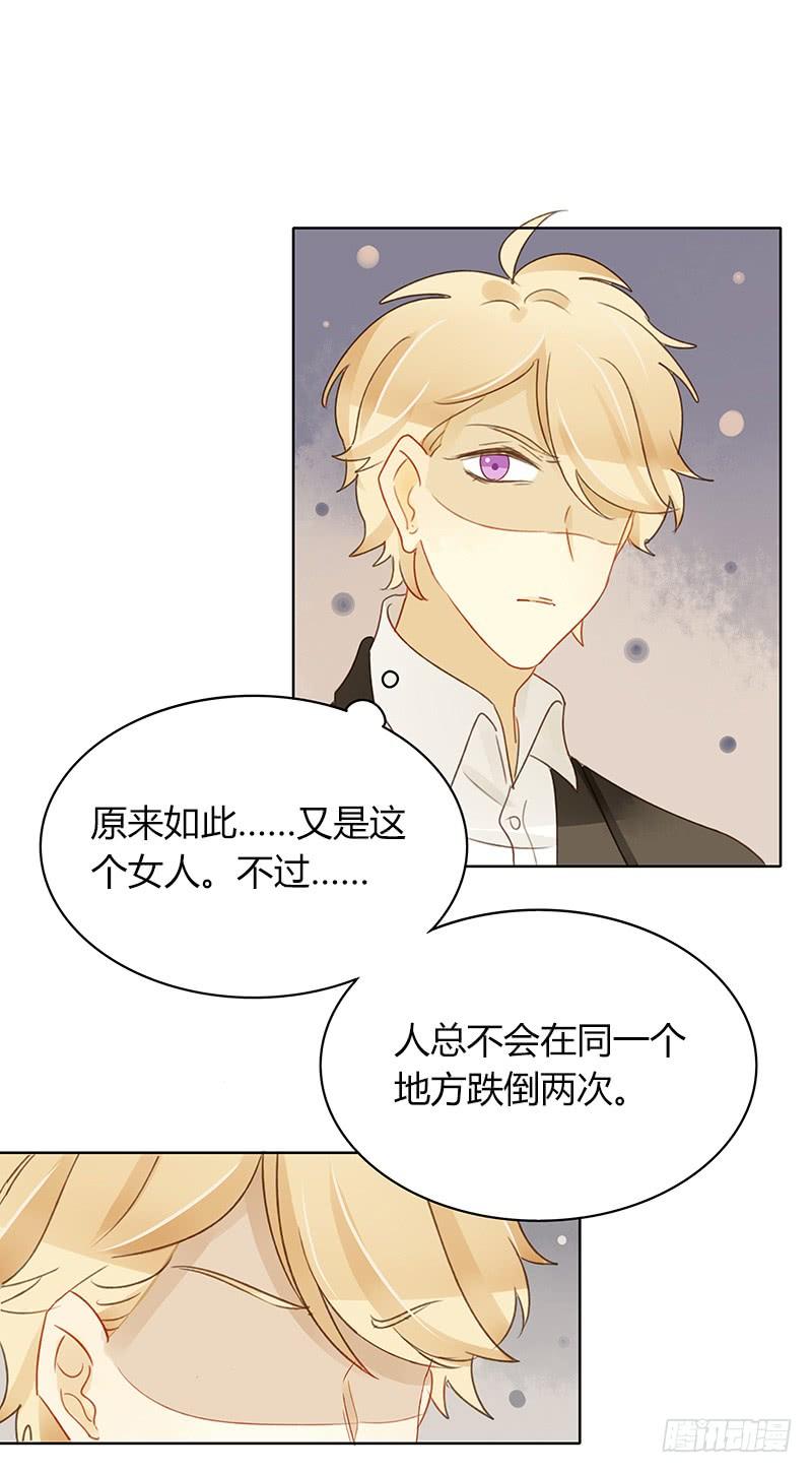 《颜值恋》设局（下） 第12页