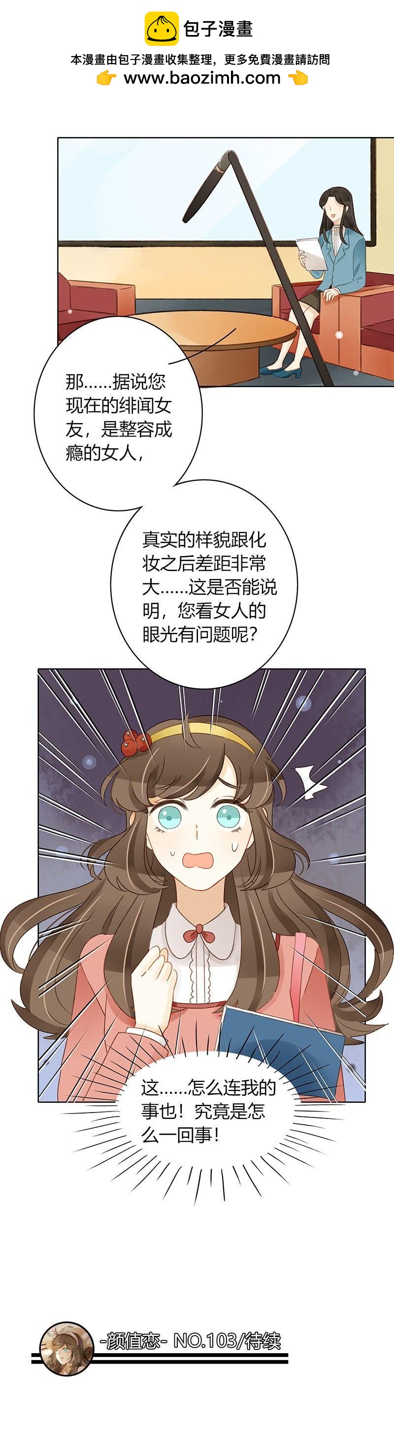 《颜值恋》设局（下） 第15页