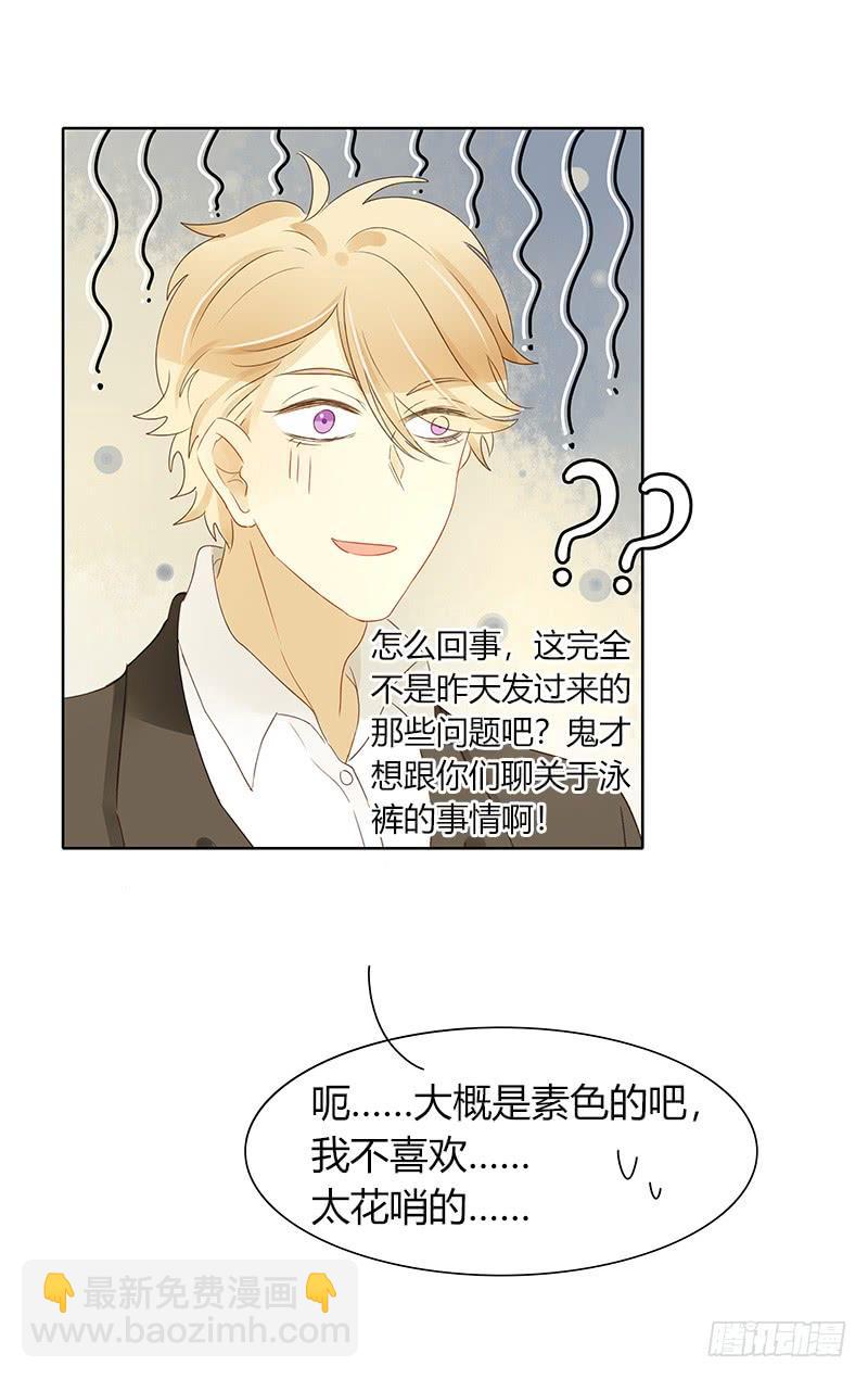《颜值恋》设局（下） 第3页