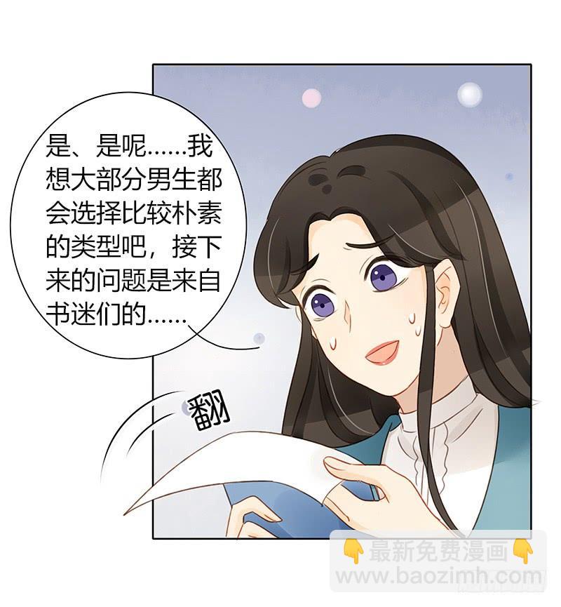 《颜值恋》设局（下） 第4页