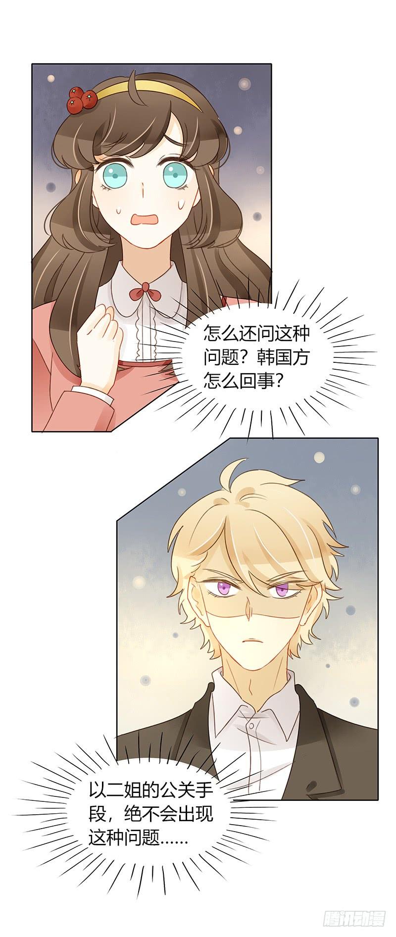 《颜值恋》设局（下） 第8页