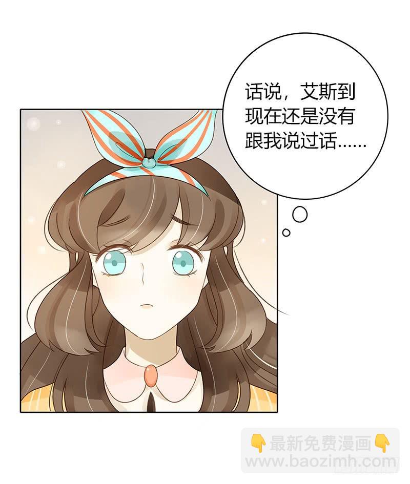 《颜值恋》原谅（中） 第12页