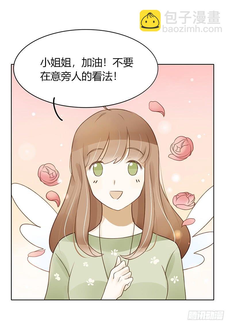 《颜值恋》原谅（中） 第3页