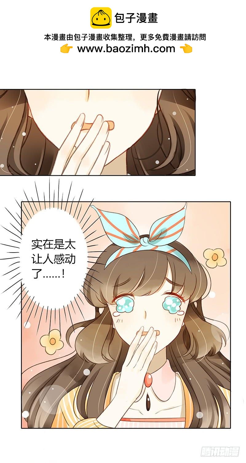 《颜值恋》原谅（中） 第6页