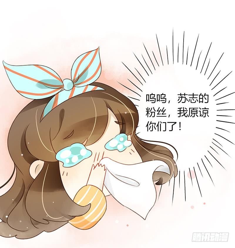 《颜值恋》原谅（中） 第7页