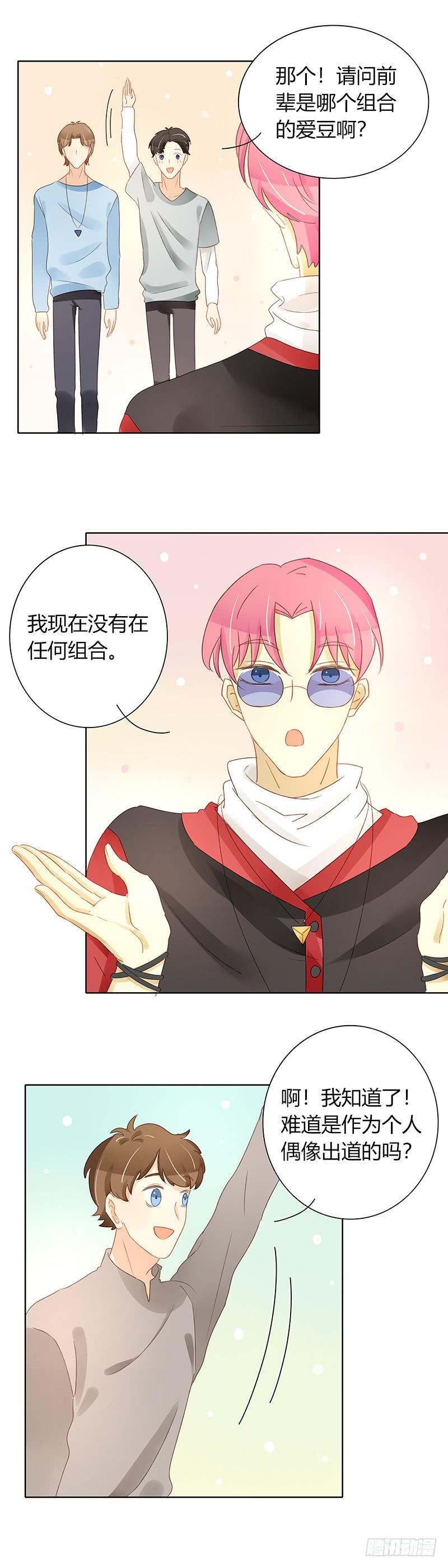 《颜值恋》前辈到访（中） 第3页