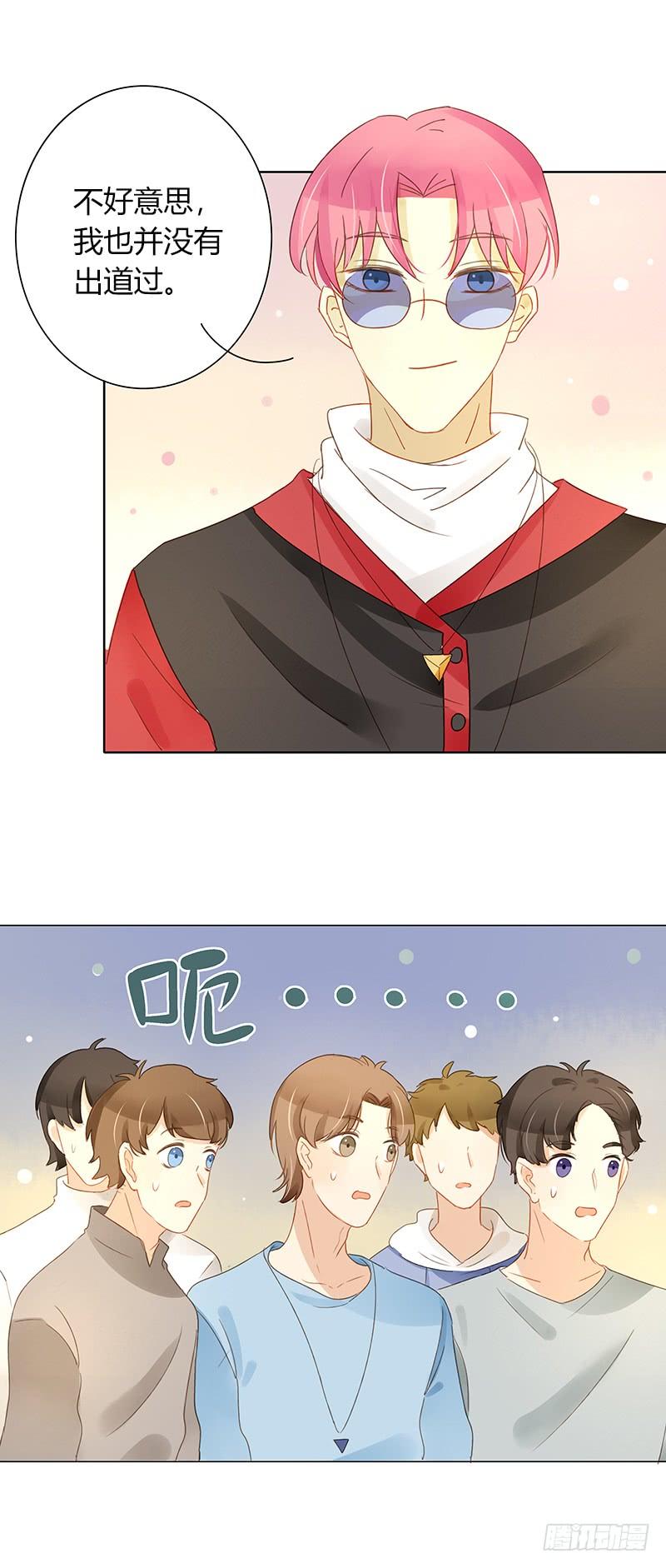 《颜值恋》前辈到访（中） 第4页