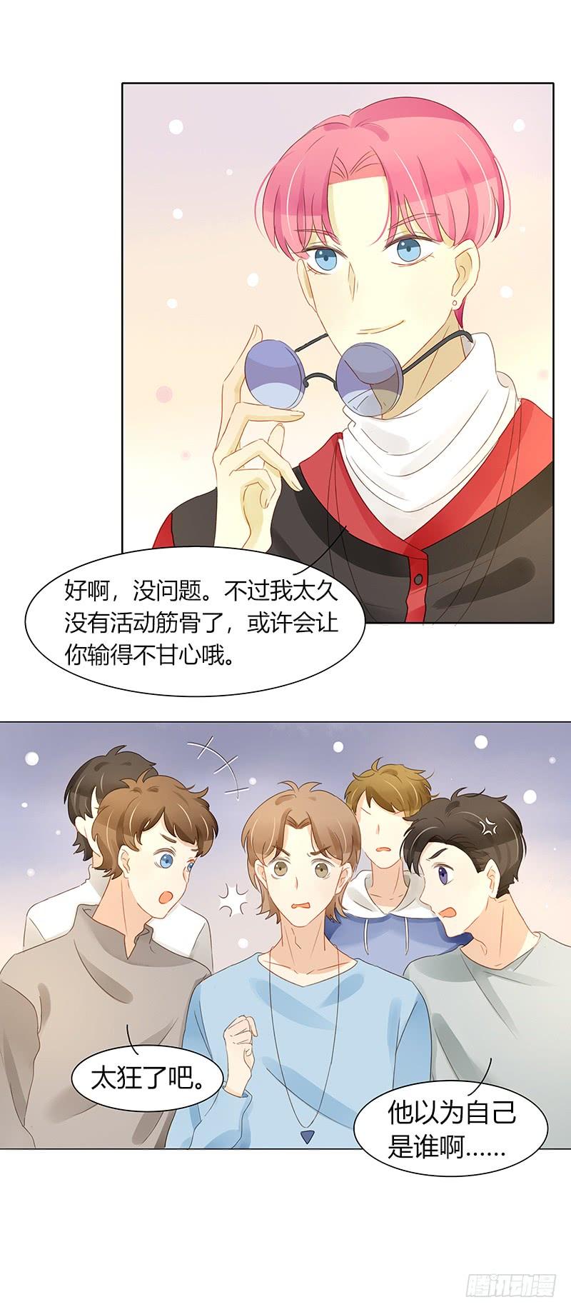 《颜值恋》前辈到访（中） 第6页