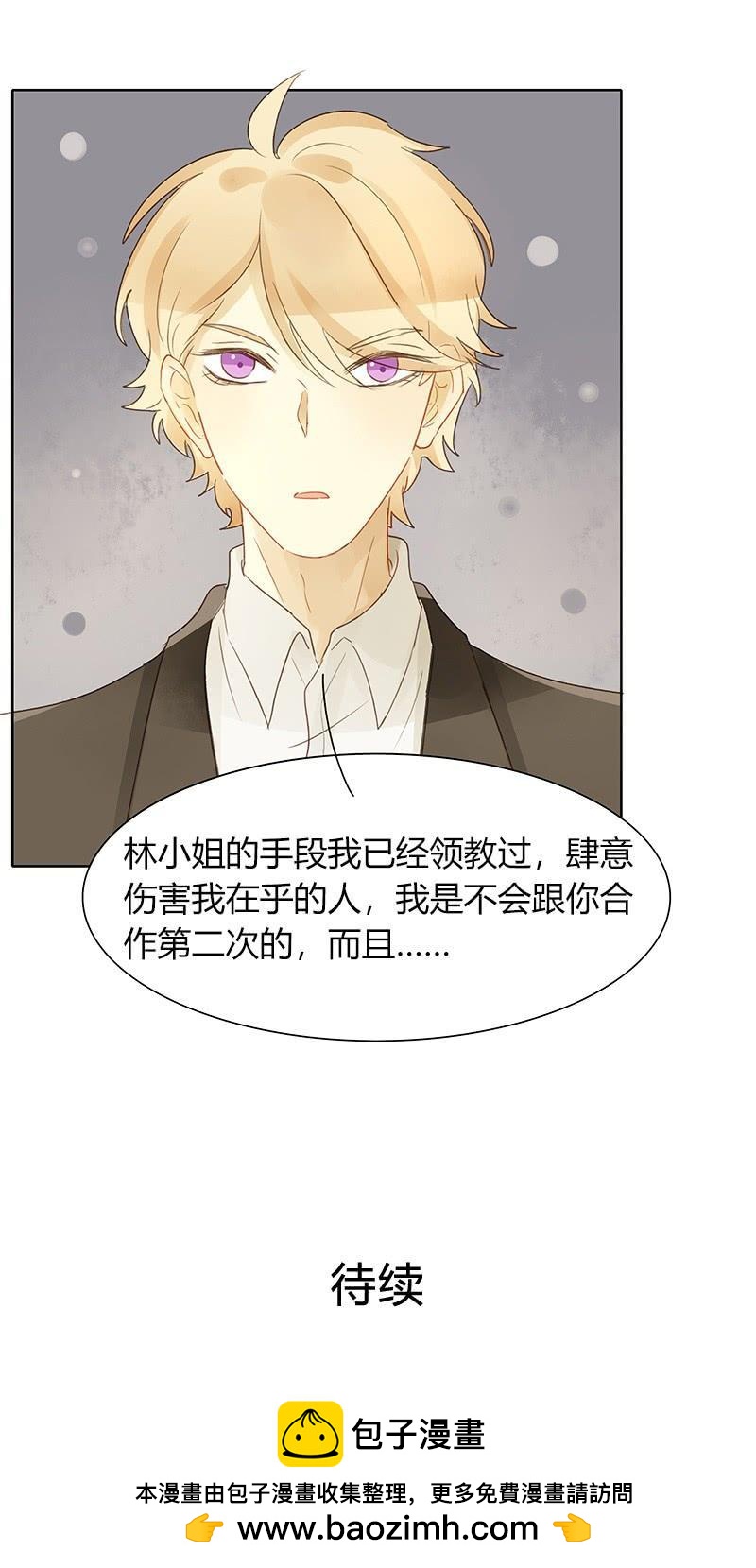 《颜值恋》真正目的（中） 第17页