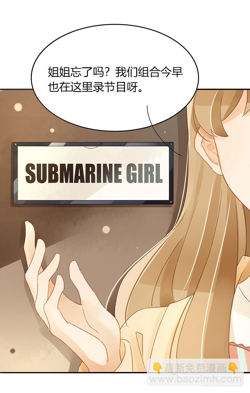 《颜值恋》真正目的（下） 第7页