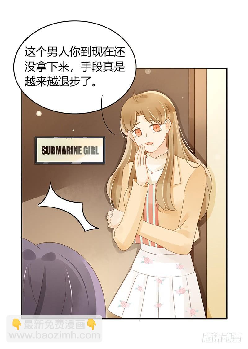 《颜值恋》真正目的（下） 第8页