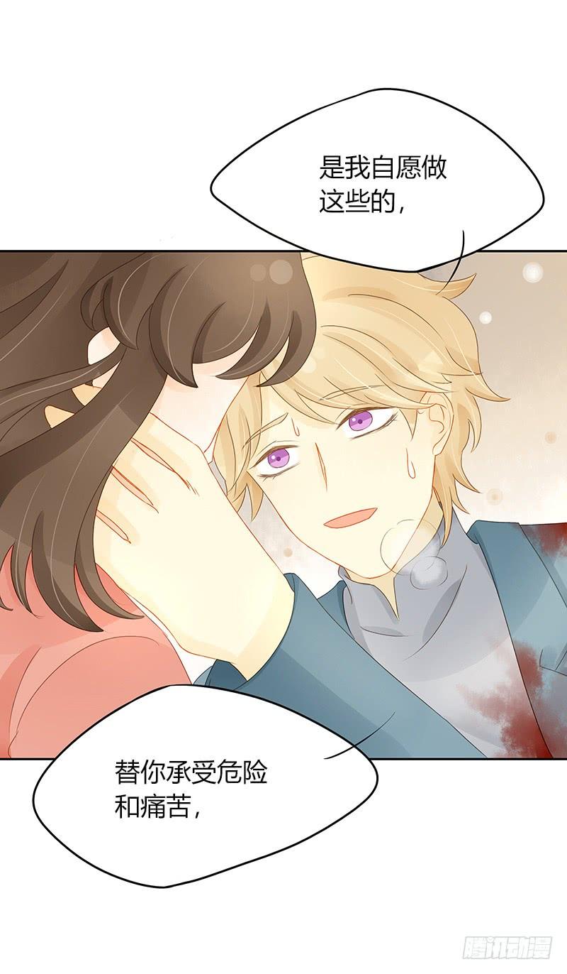 《颜值恋》告白 第20页