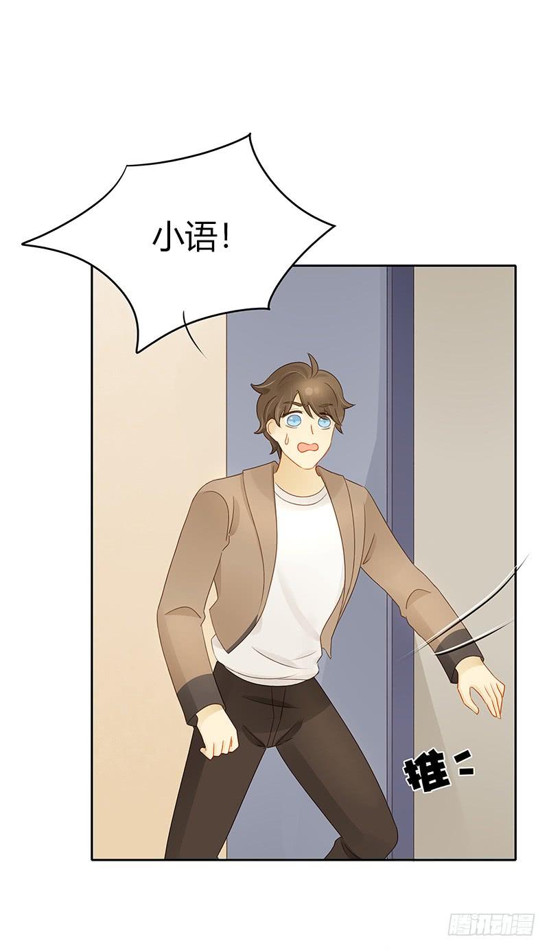 《颜值恋》告白 第27页
