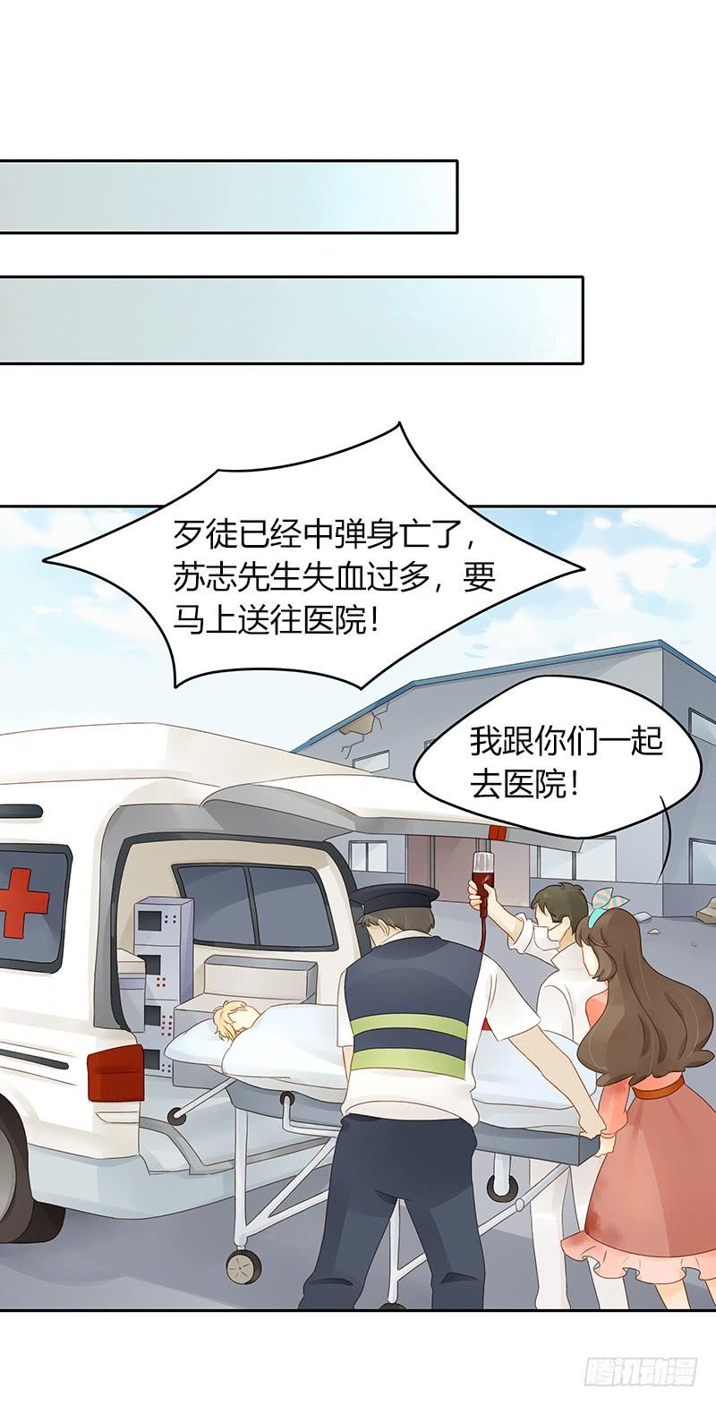 《颜值恋》告白 第30页