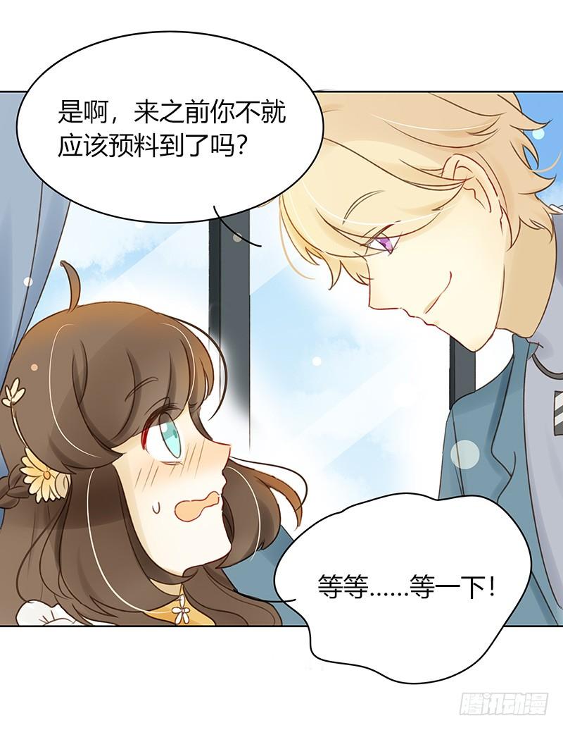 《颜值恋》潜艇少女（下） 第10页