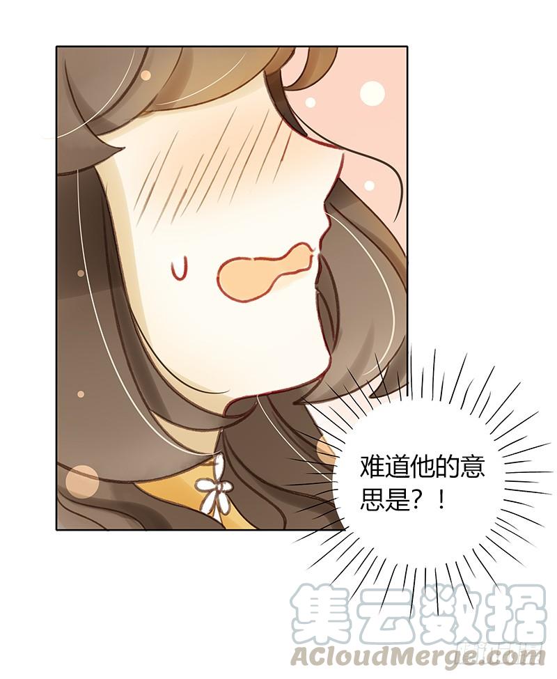 《颜值恋》潜艇少女（下） 第11页