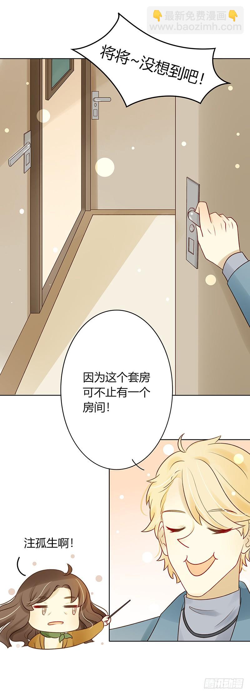 《颜值恋》潜艇少女（下） 第14页