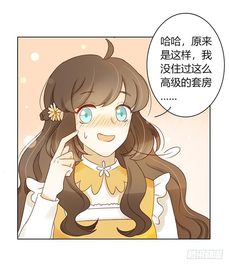 《颜值恋》潜艇少女（下） 第15页