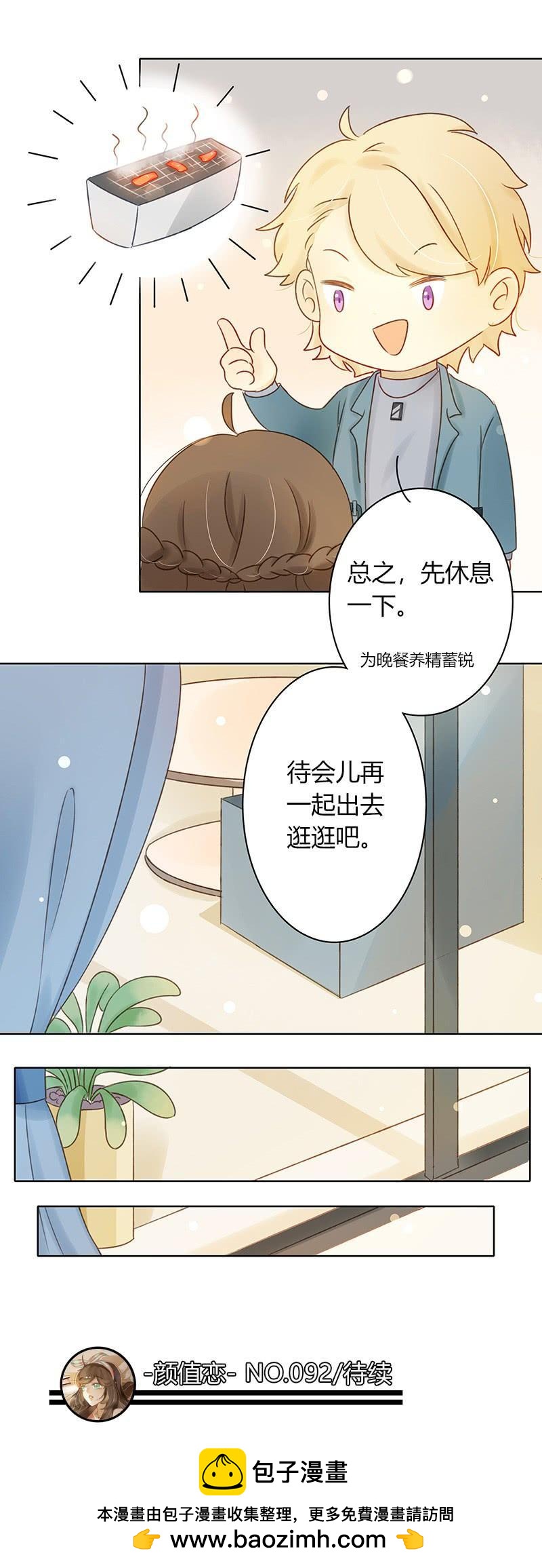 《颜值恋》潜艇少女（下） 第16页