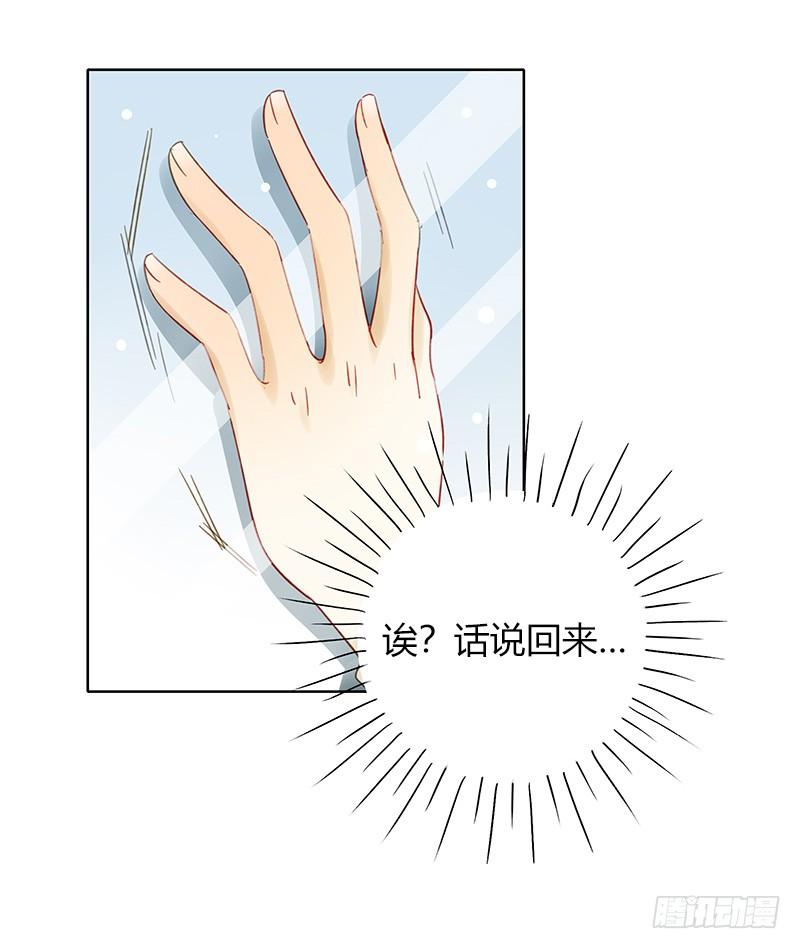《颜值恋》潜艇少女（下） 第7页
