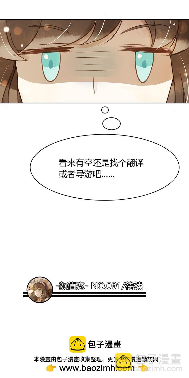 《颜值恋》韩国攻略（下） 第20页