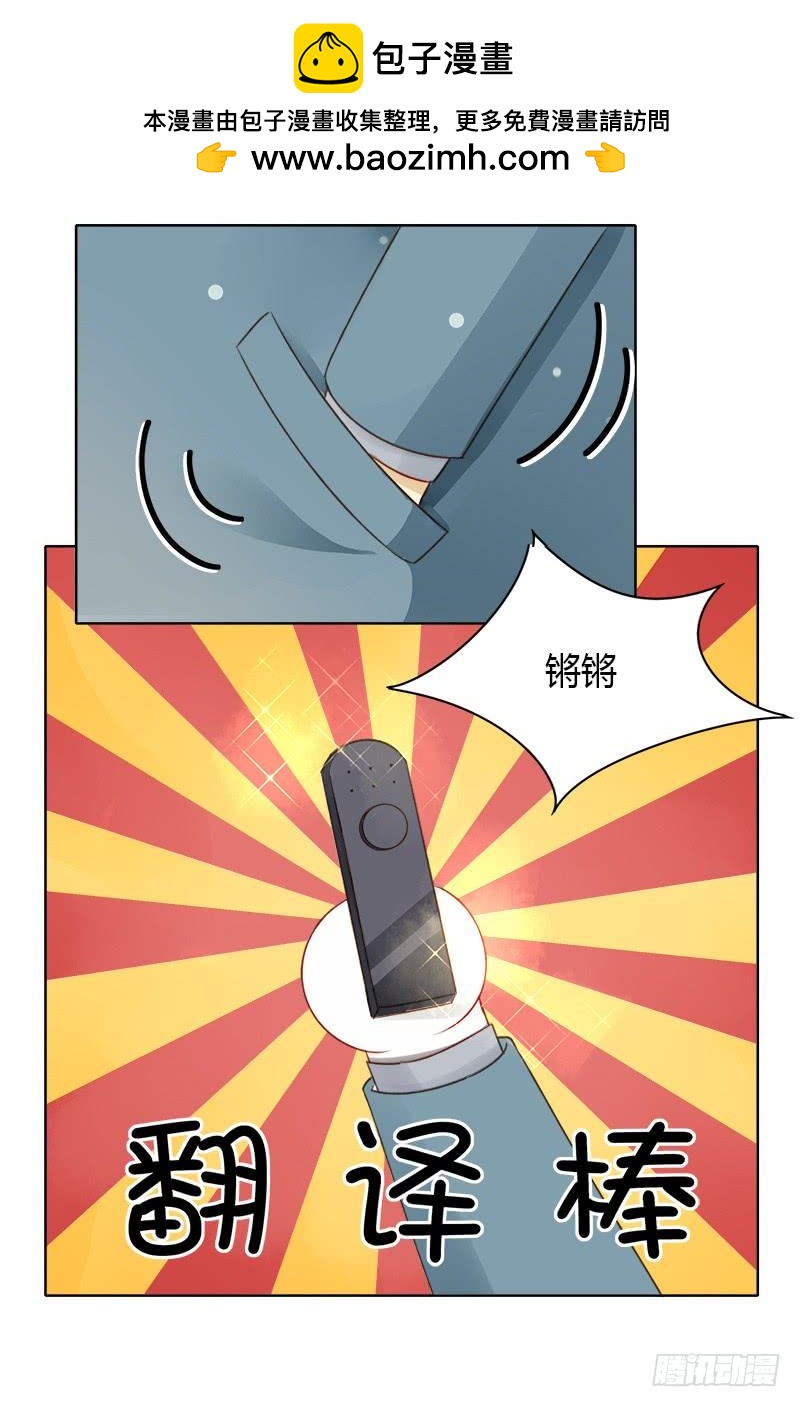 《颜值恋》二人世界（中） 第5页