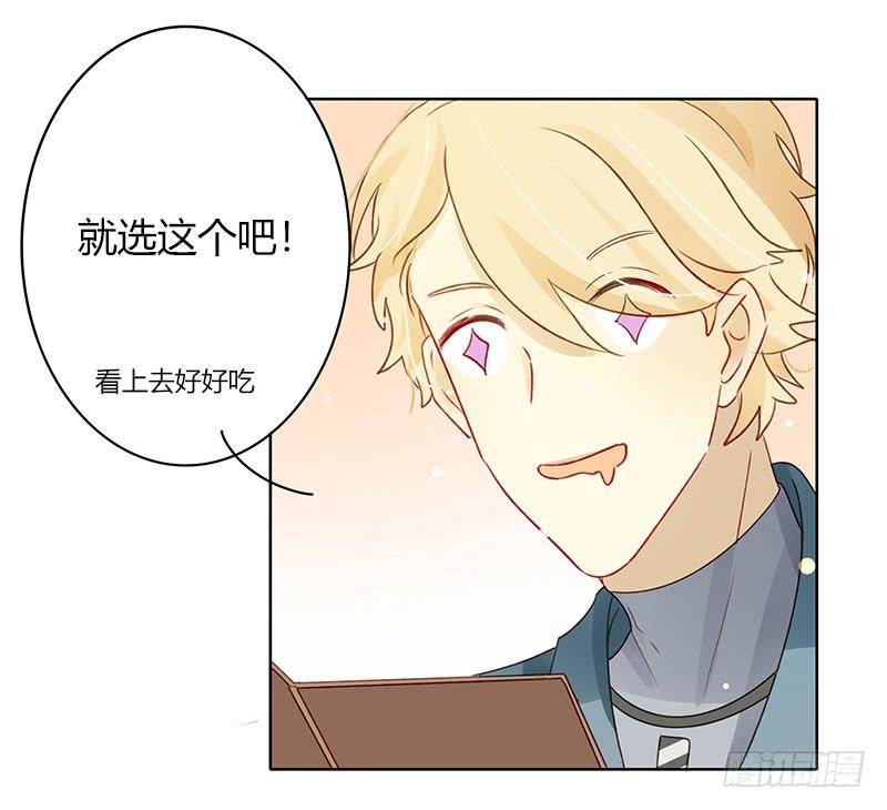 《颜值恋》二人世界（中） 第9页