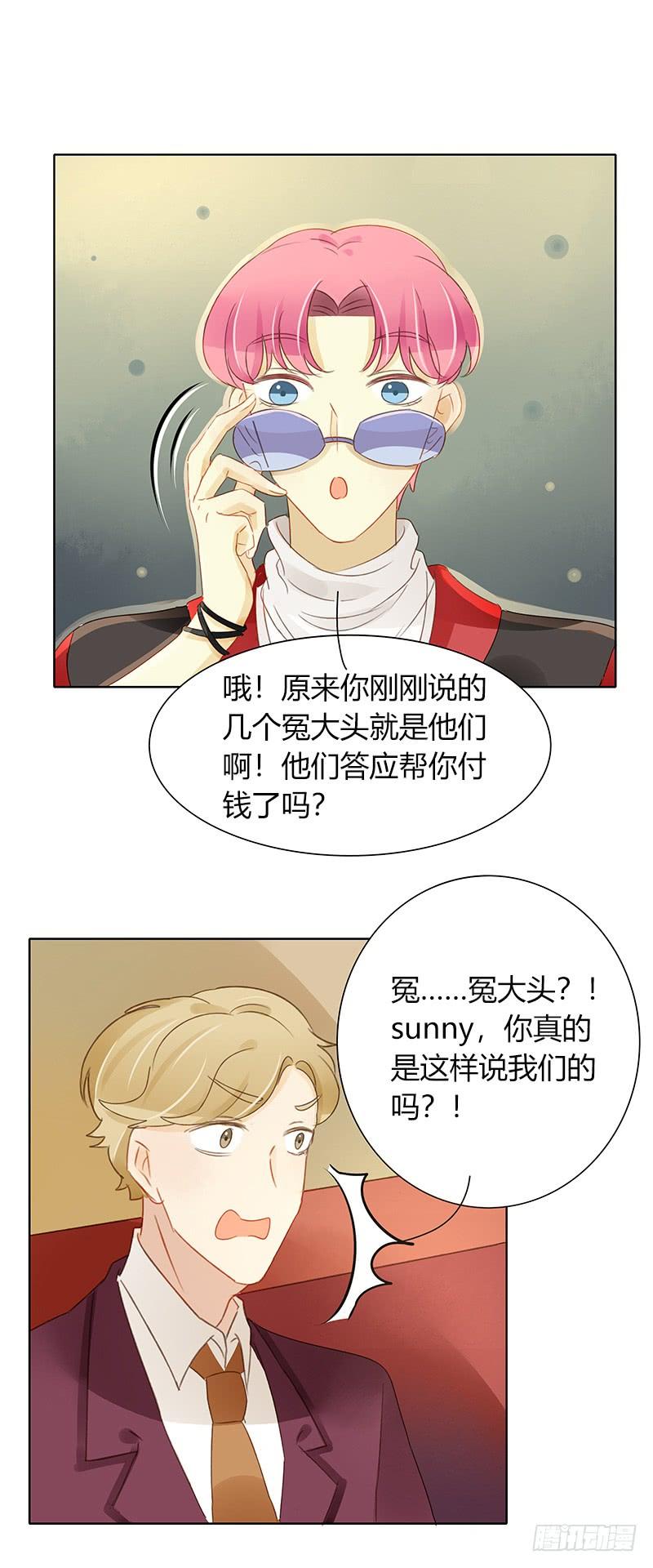 《颜值恋》狭路相逢（下） 第10页