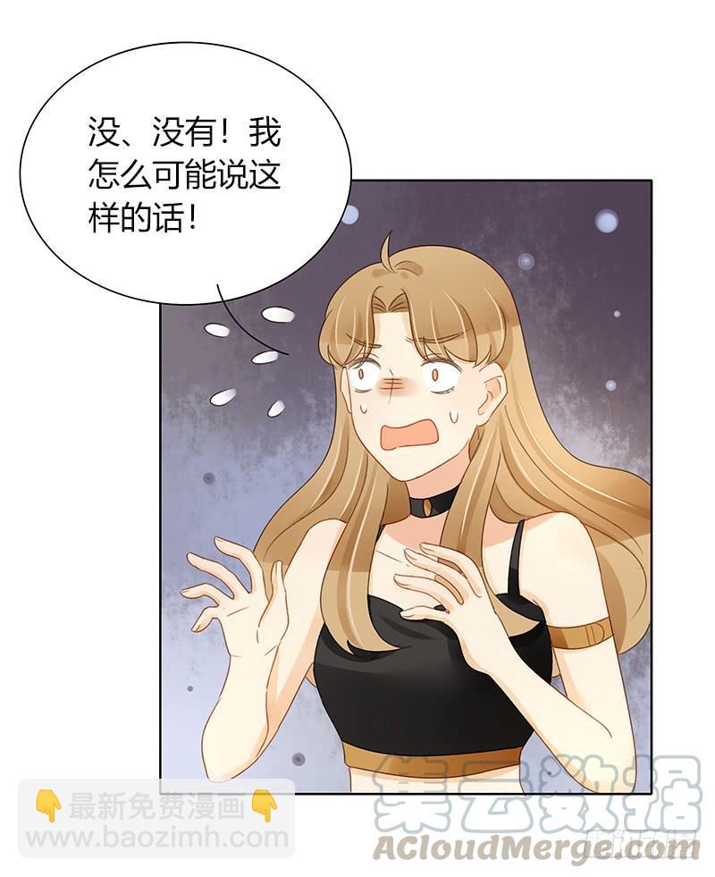 《颜值恋》狭路相逢（下） 第11页
