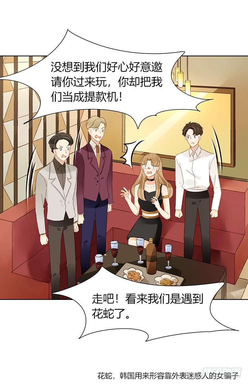 《颜值恋》狭路相逢（下） 第12页