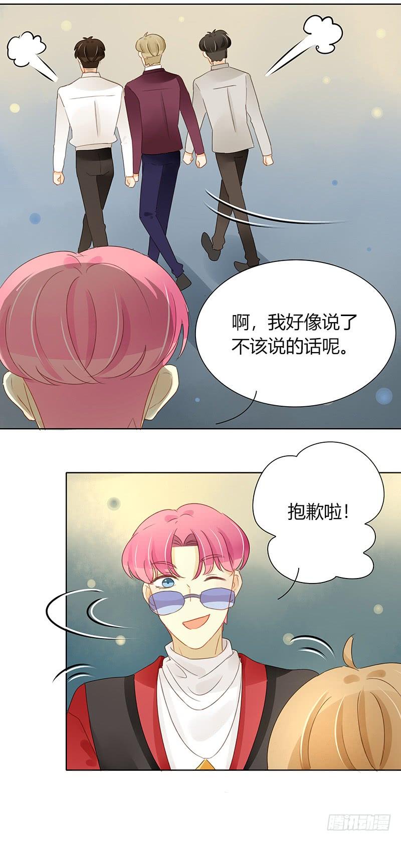 《颜值恋》狭路相逢（下） 第13页