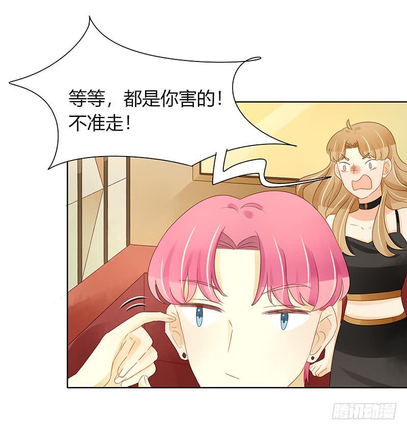《颜值恋》狭路相逢（下） 第15页